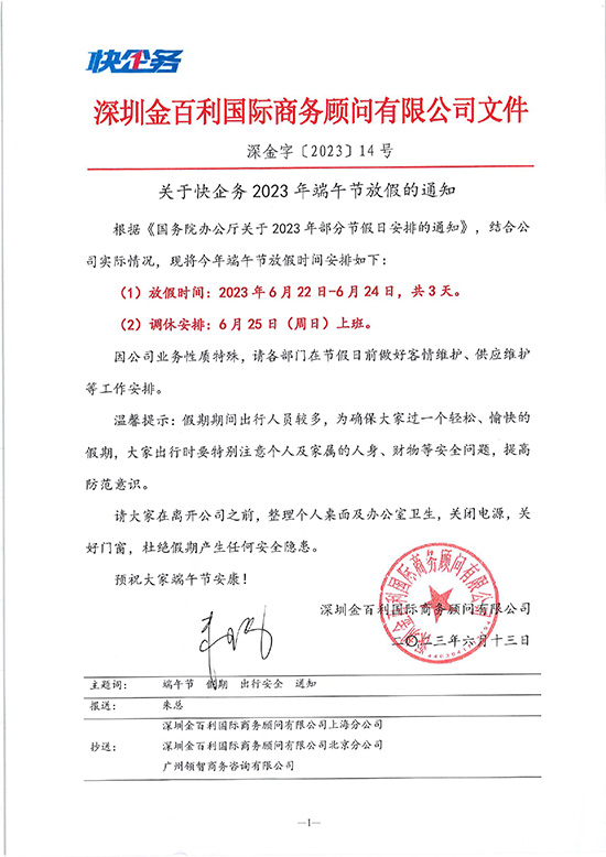 快企務端午節(jié)放假 快企務端午節(jié)放假