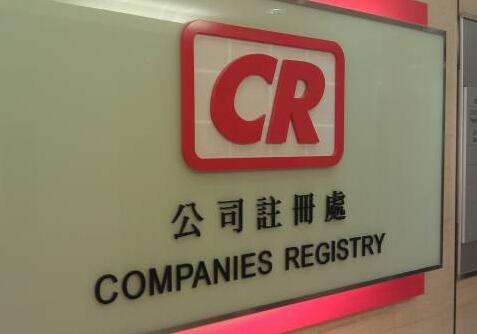 香港公司注冊，注冊香港公司