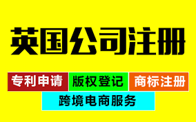 注冊(cè)英國(guó)公司有哪些好處